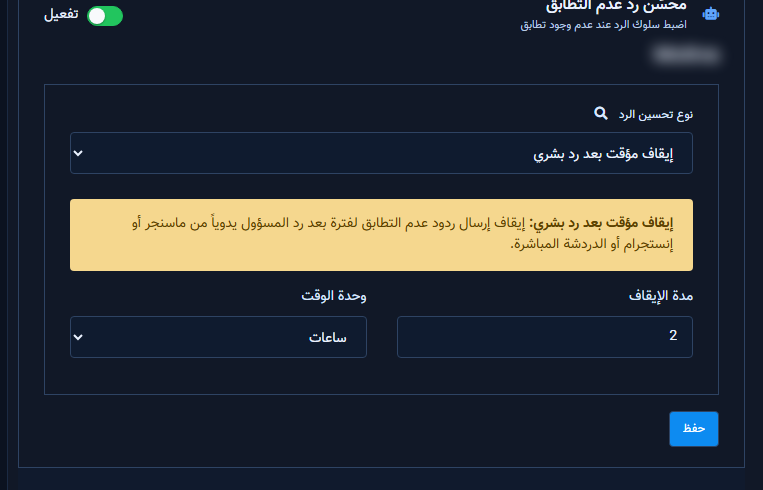 إيقاف مؤقت بعد رد بشري مع مدة الإيقاف ووحدة الوقت