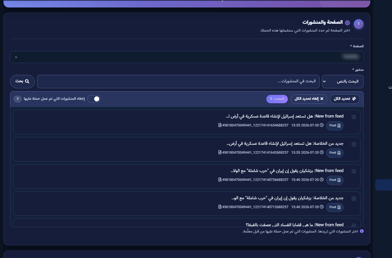 منشورات الصفحة محمّلة بعد اختيار صفحة العملاء مع شريط الأدوات والبحث