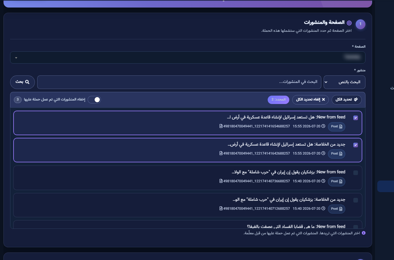 منشورات محددة مع عداد المحدد في شريط الأدوات