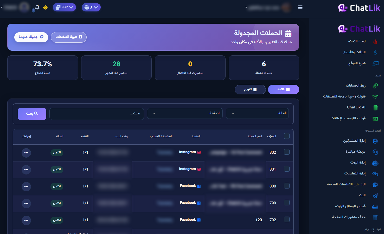شاشة إدارة الجداول بالكامل