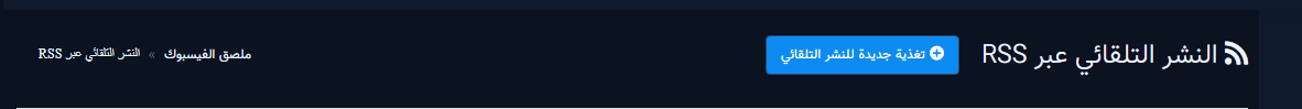 RSS autoposting settings header