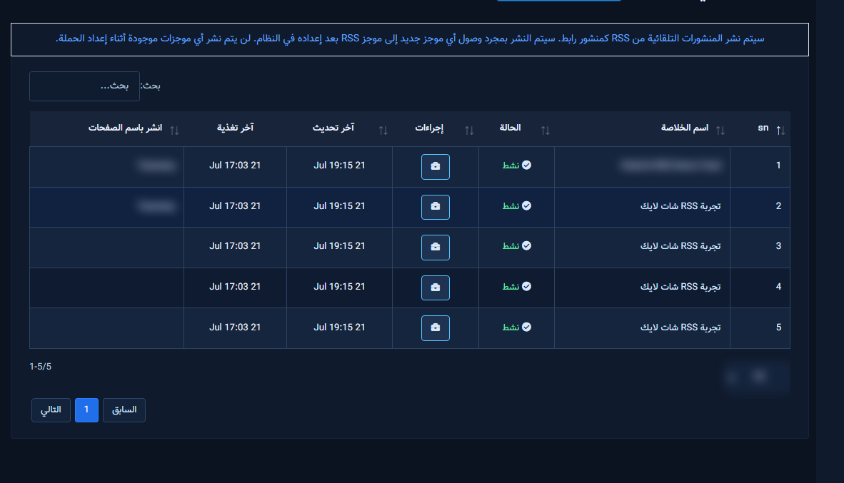 Feeds table: status and actions