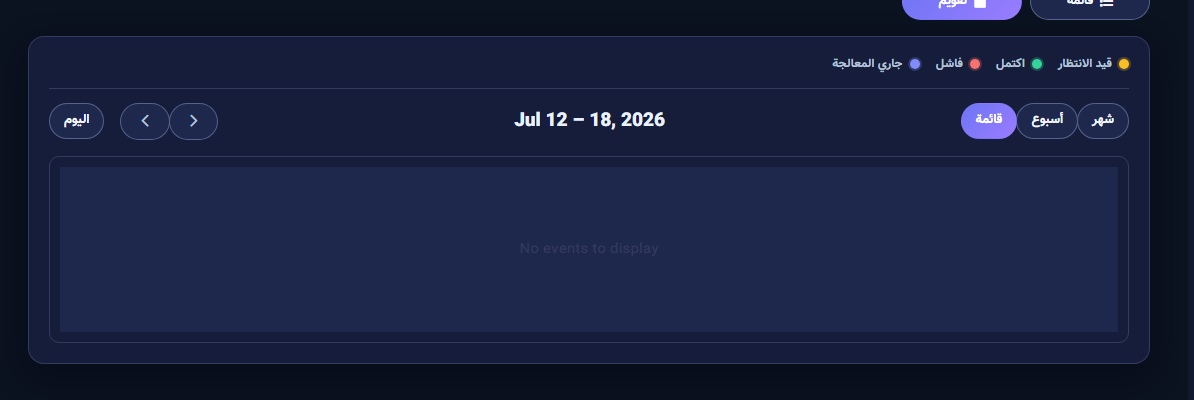 Week list view — empty state (No events)
