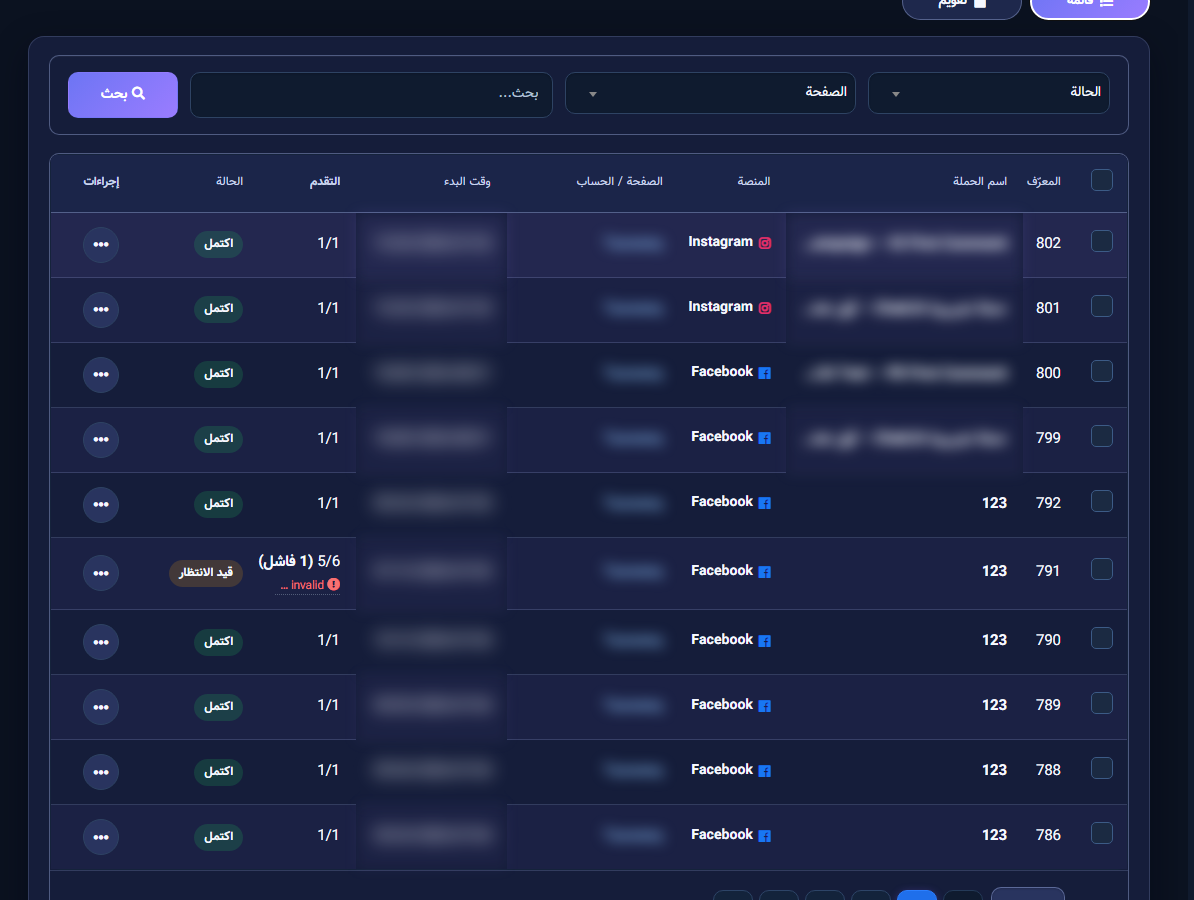 Campaign list in Manage Schedules