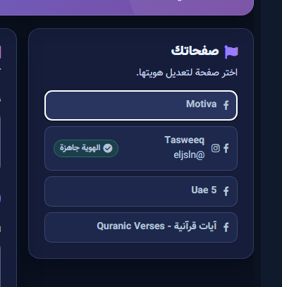 Page Profiles list
