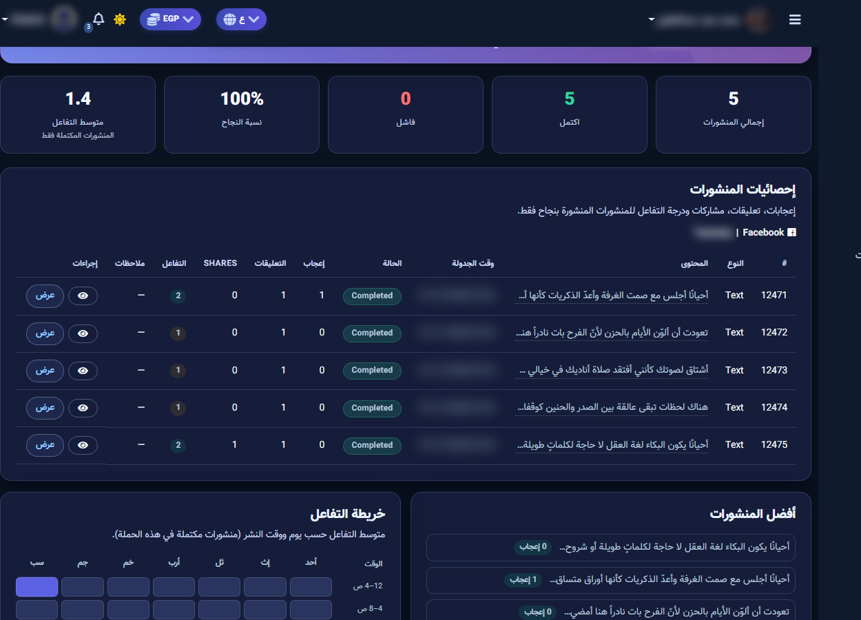 إحصائيات الحملة وإعادة محاولة الفاشل