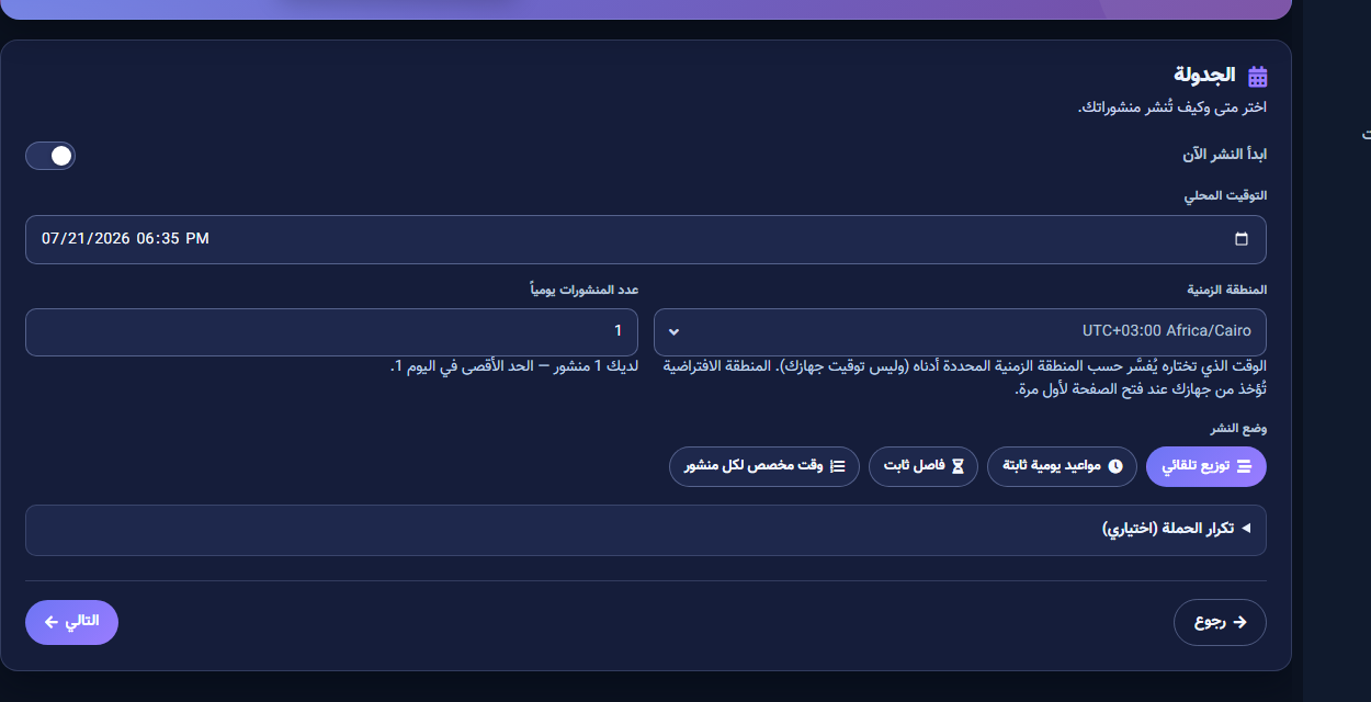 Timing, timezone, posting modes