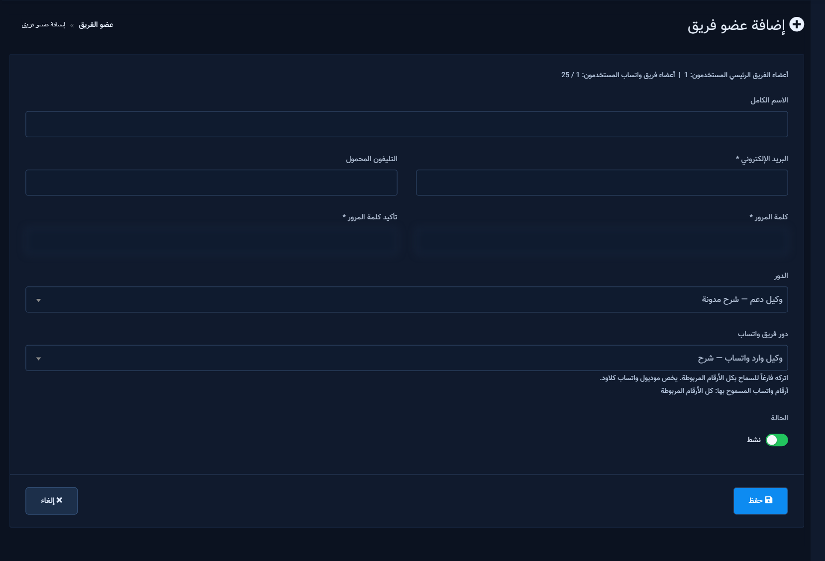 عداد حدود الأعضاء الرئيسيين وأعضاء واتساب
