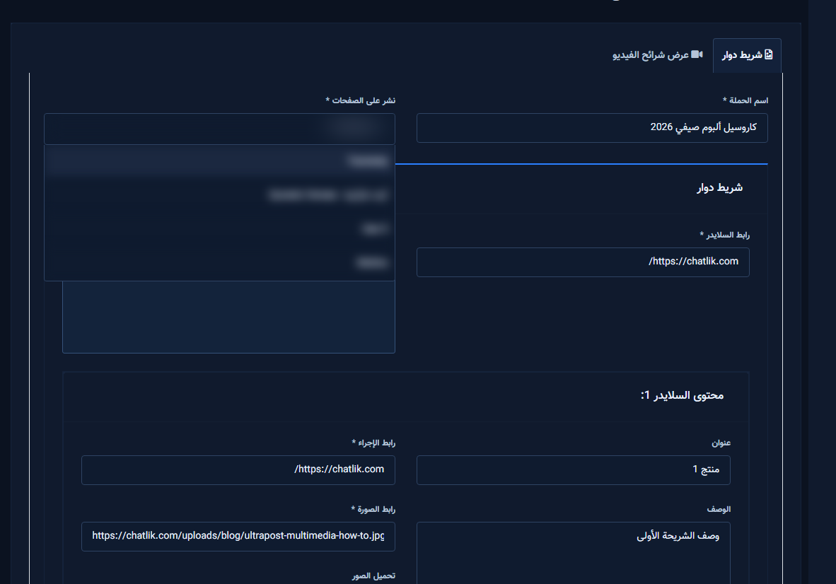 Carousel form: slider link, message, slides