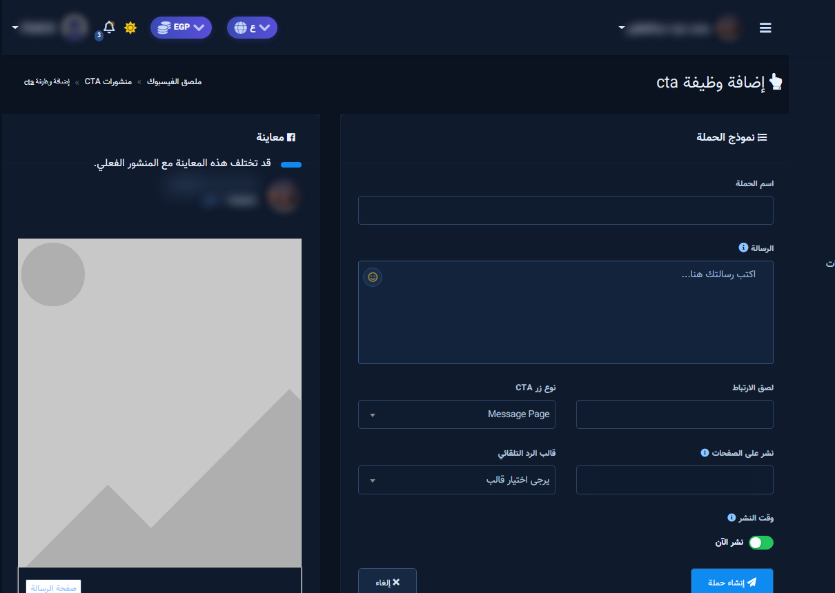 Create CTA campaign form