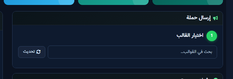 Send Campaign — template search and Refresh