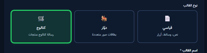 Catalog template type card in the wizard