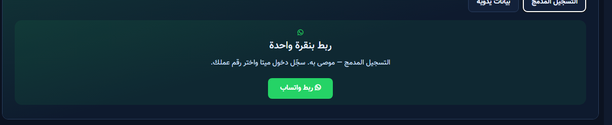 One-click card inside Embedded Signup tab