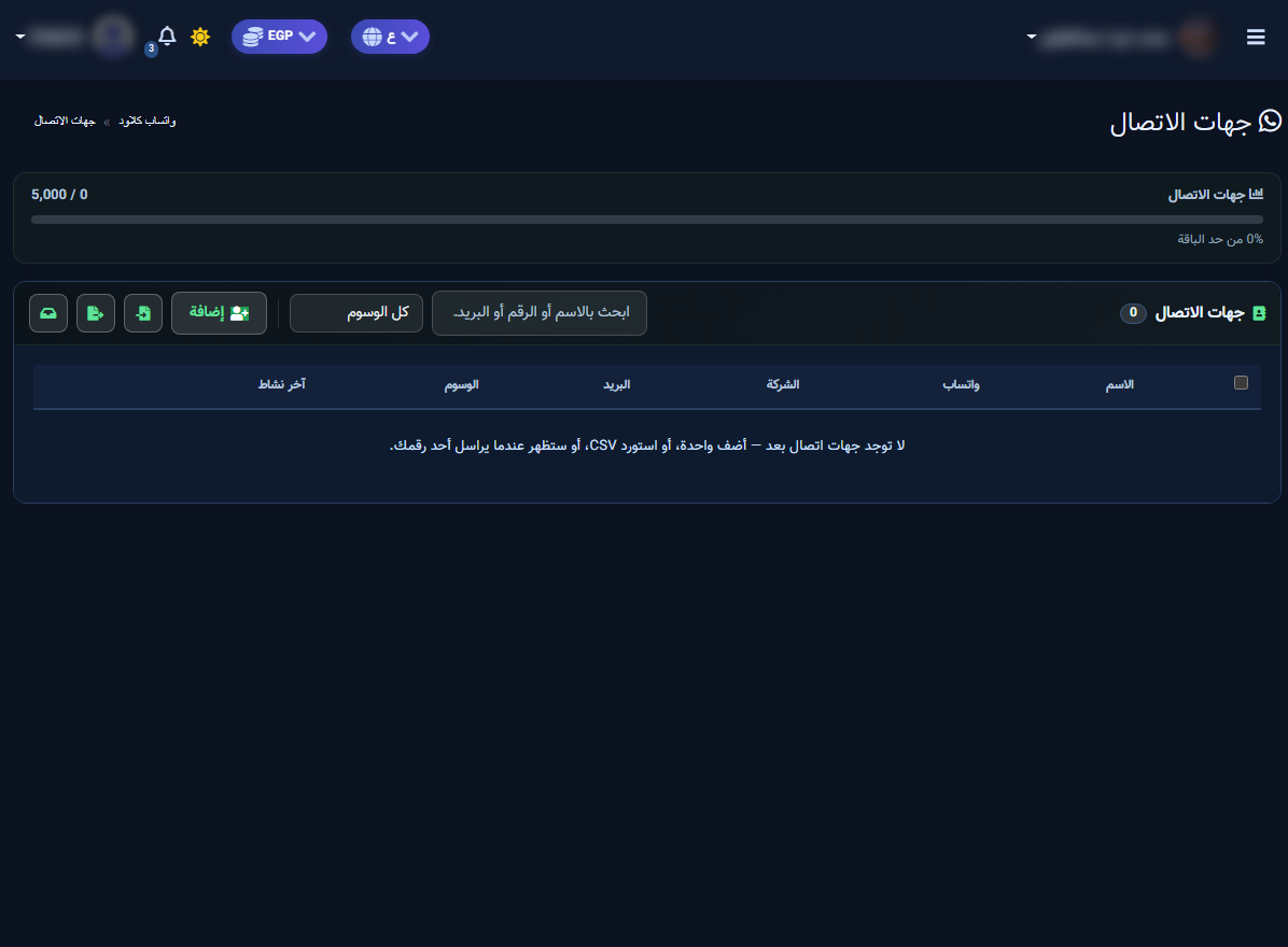 Contacts: quota, search, add, import (empty)