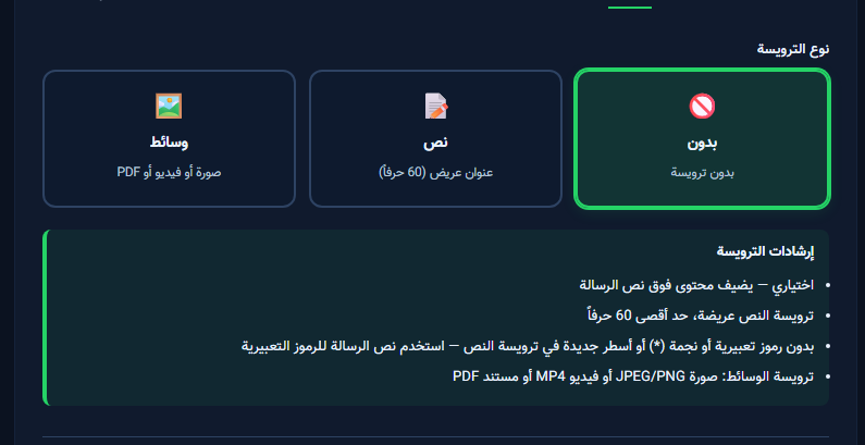 Header type cards: None / Text / Media